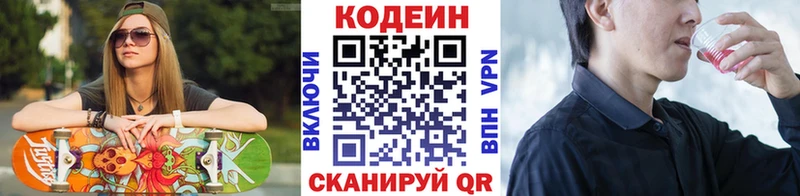 Кодеиновый сироп Lean Purple Drank  Комсомольск 